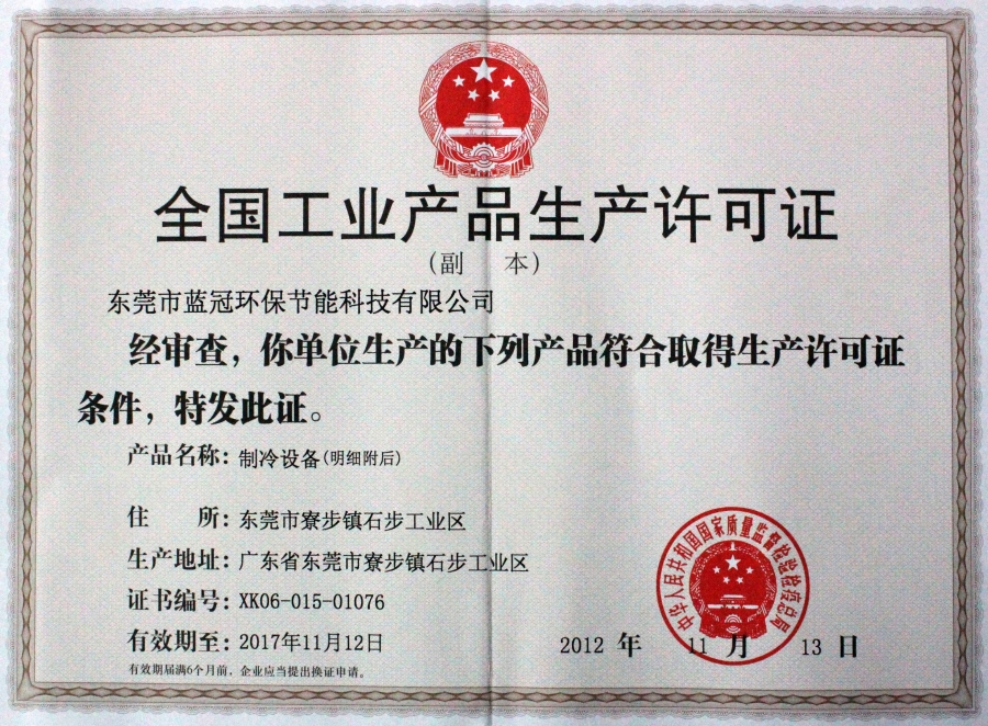 生產許可證